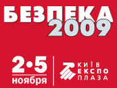 БЕЗПЕКА 2009