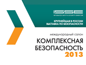 Комплексная безопасность 2013